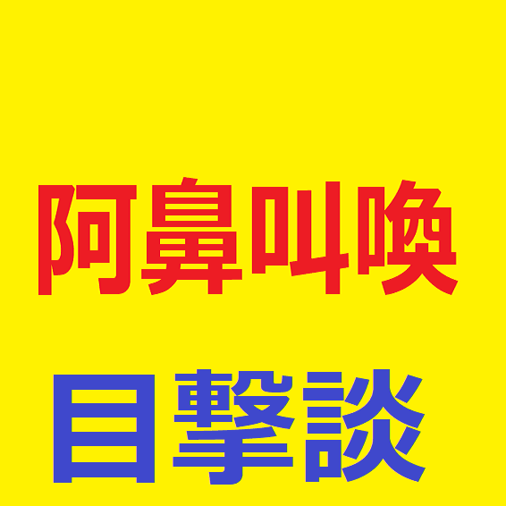 【目撃談】北朝鮮ミサイル工場「１０００人死亡」爆発事故の阿鼻叫喚